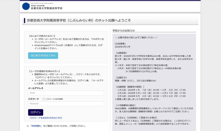 ミライコンパス_ホーム画面_2026