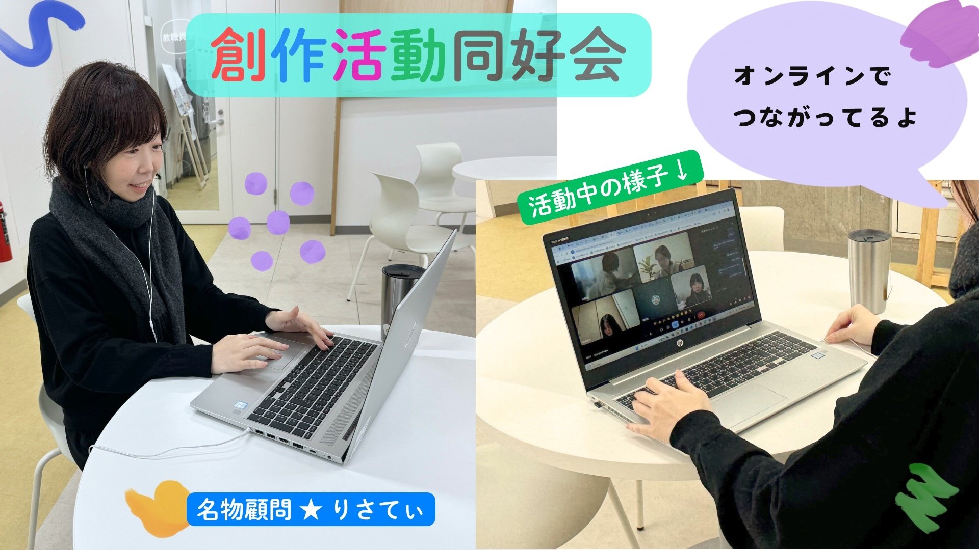 創作活動同好会