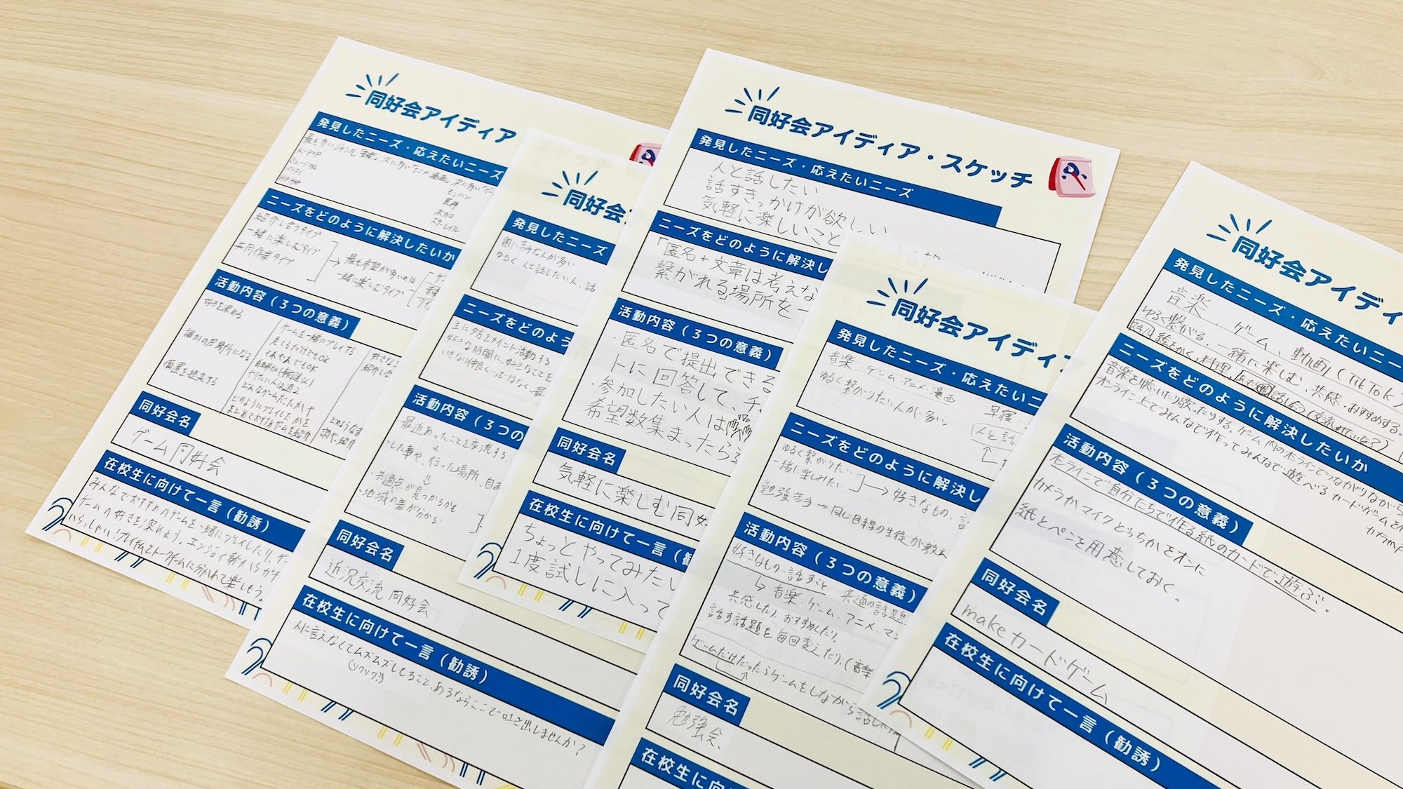 同好会アイデアスケッチ