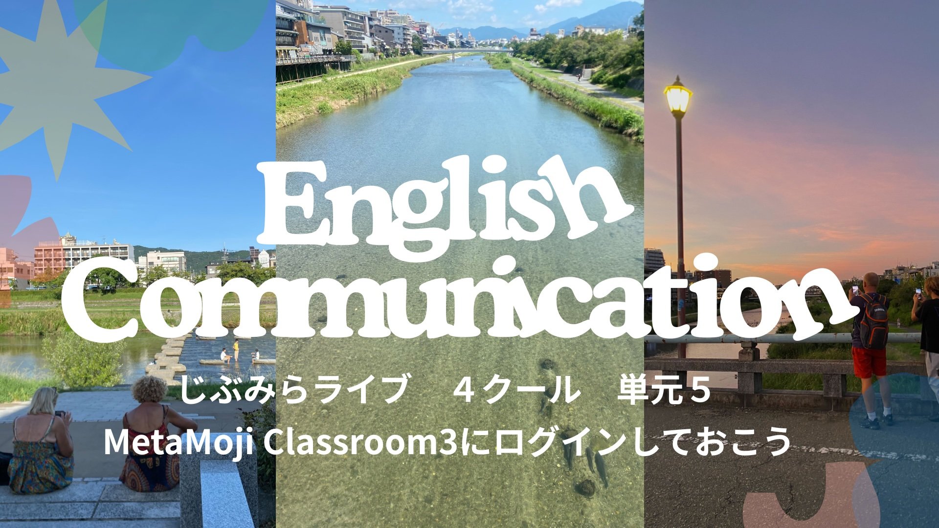 川も授業もコンビニも_4