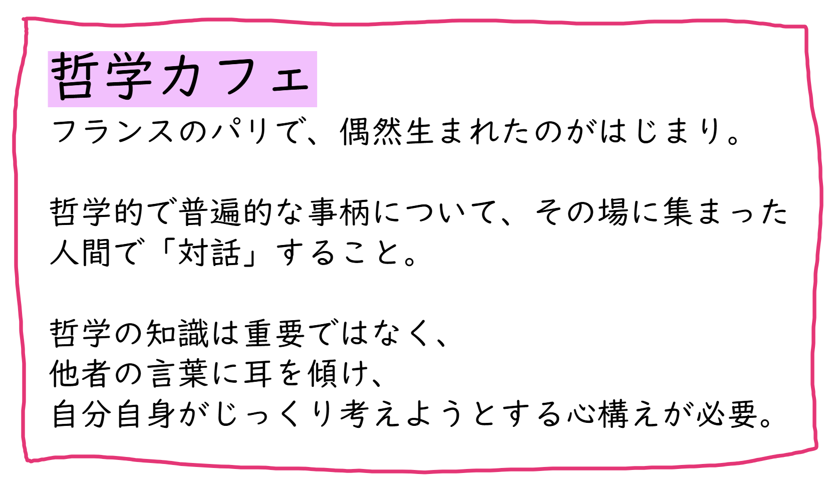 11_哲学カフェとは