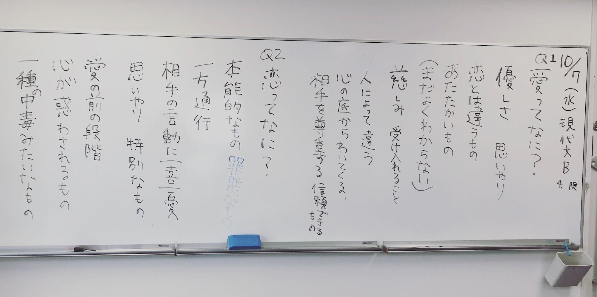 3愛の授業板書