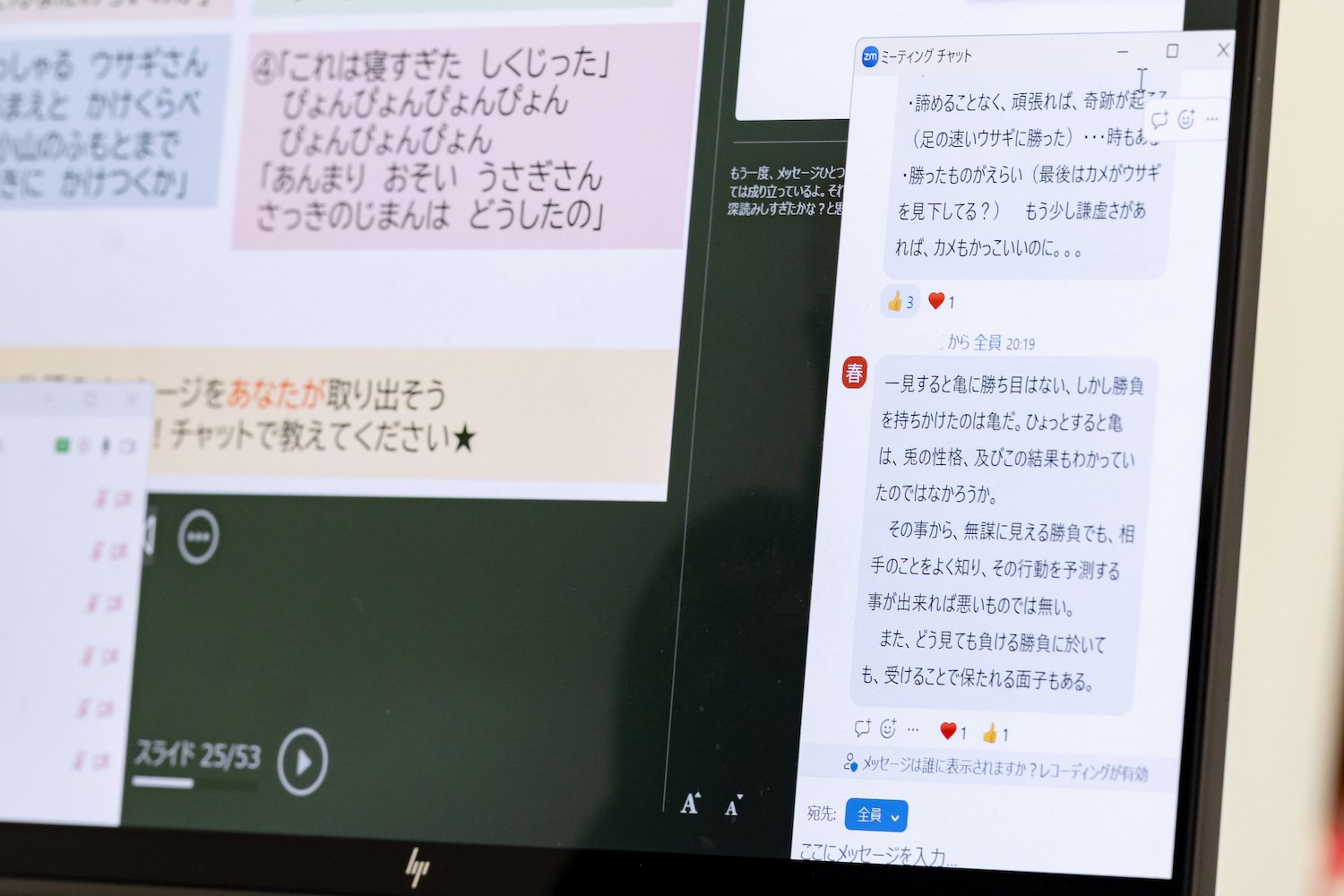 4ライブ授業のチャット画面