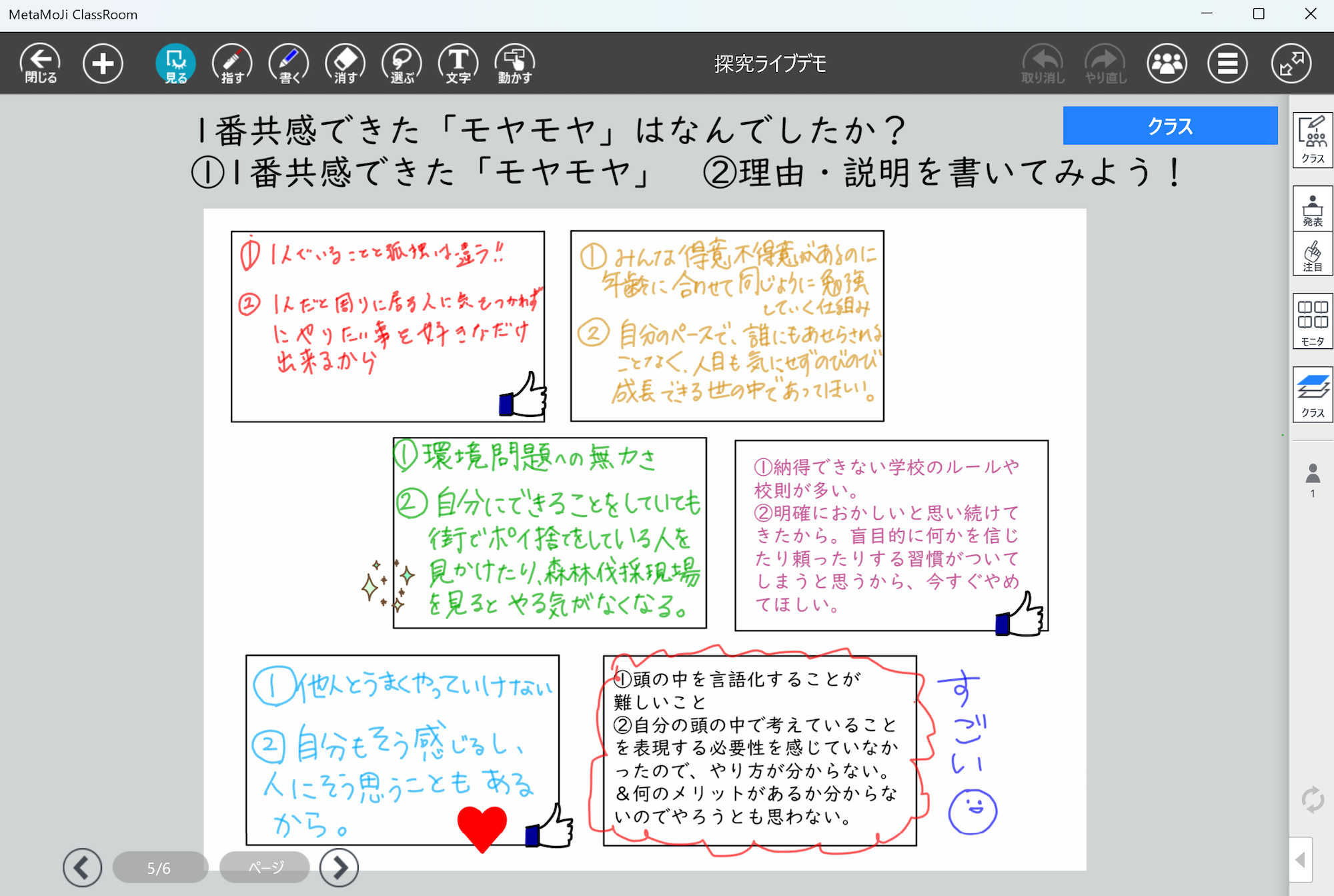 5ライブ授業のノート画面