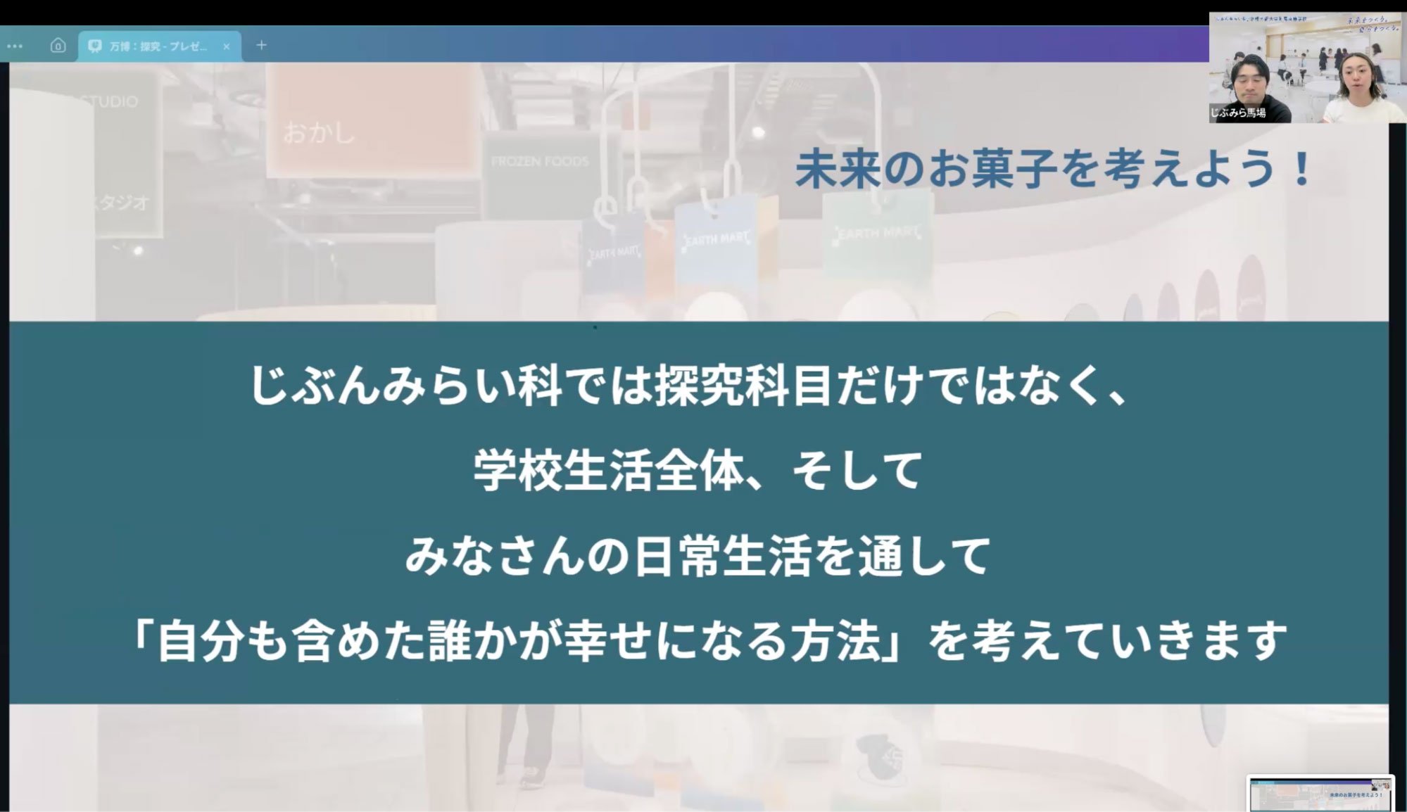 earthmart_okashi3