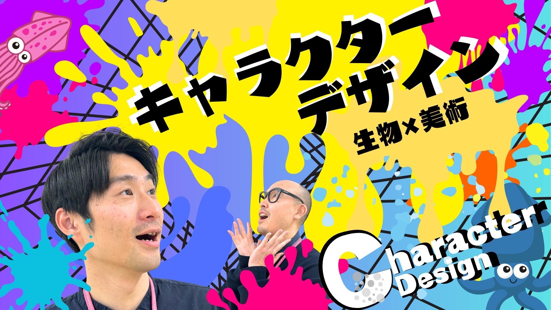 【体験授業レポート】キャラづくりに才能はいらない!? 理科×美術の発想ワーク