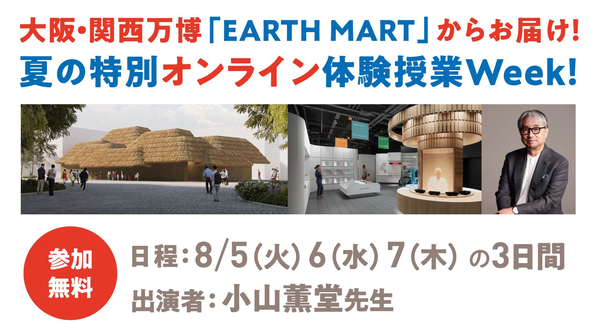 夏の特別オンライン体験授業Week!